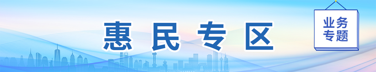 惠民专区栏目名称</TRS_Channel>