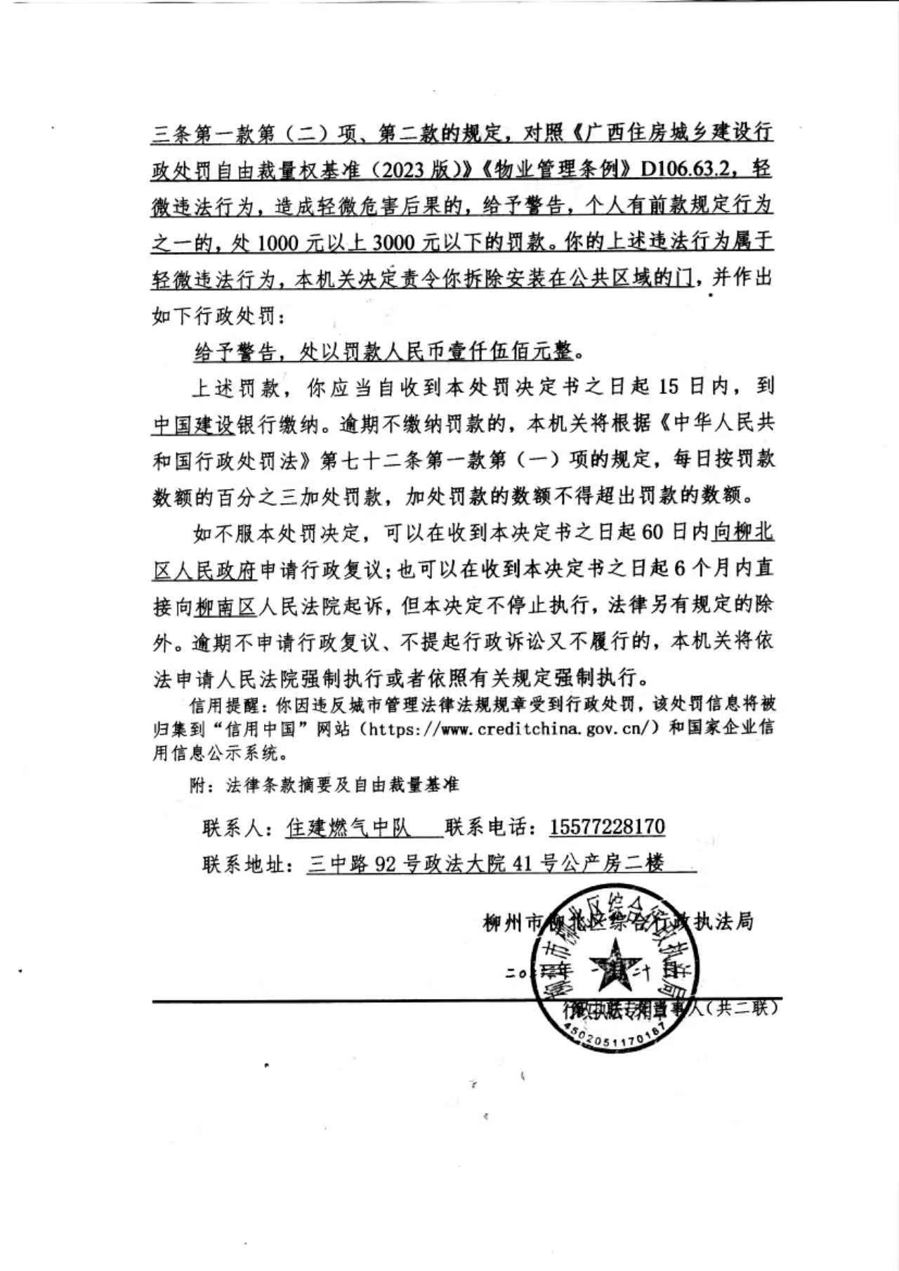 《行政处罚决定书》(柳柳北综执罚决字〔2025〕第60008号)-2.jpg
